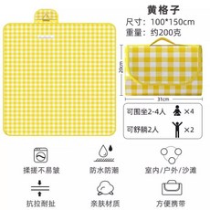 臺灣熱銷新款野炊墊 - 防潮加厚ins風戶外郊遊便攜地墊，超大可折疊格子野餐墊, 黃色（格子）帶收納袋,150*200cm