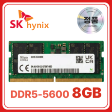 SK 하이닉스 노트북용 DDR5 램 메모리 SODIMM, 1개, 8GB 5600MHz (PC5-44800)