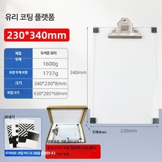 실험실 유리 코팅 받침대 라인막대 코팅천 기기 습막 제조기 코팅판 유리판 스크레 유리판 크기 230x340mm, 1개