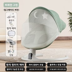 오스틱니 아기 흔들 의자 아기 달래기 필수품 신생아 아기 재우기 요람 침대 아기 재우기 진정 의자 눕는 의자 요람, 녹색