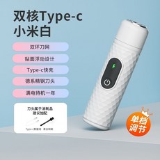 電動鼻毛剪 鼻毛修剪器, 白色,基礎款剃須刀+備用刀頭