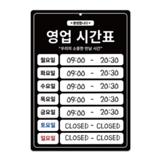 긱베어 레트로 지워지는 영업시간 안내 표지판 팻말, 04 심플 블랙