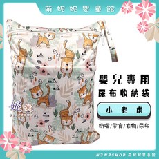 棉布印花 嬰兒尿布收納袋 外出便携, D-03-小老虎