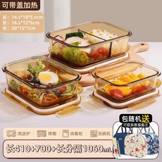 上班族玻璃飯盒帶飯餐盒可微波爐加熱專用碗分隔便當盒保溫保鮮盒, 1個, 琥珀色長410ml+700ml+長分隔1060ml+包+餐具