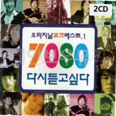 CD 7080 다시 듣고싶다 1집 2CD, 본상품