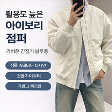 스타일닥터 봄 가을 데일리 캐주얼 집업 야구점퍼 자켓