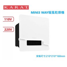 KARAT MINI3 WAY 暖風乾燥機 110V/220V, DC直流馬達(110-220V),吸頂崁入式, N/A, KB-1241DC, 吸頂崁入式