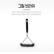 꾸미꾸미 그릴 브러쉬 철제솔