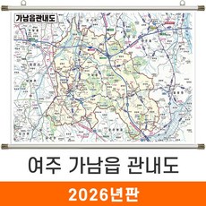 [지도코리아] 여주 가남읍 관내도 110*79cm 족자 소형, 코팅 - 족자형
