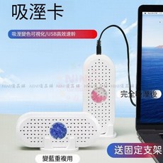 循環電子吸濕卡 可充電迷你靜音 數碼相機除濕防潮防黴 家用乾燥鞋櫃 單反相機攝影器材 鏡頭除濕 含固定支架