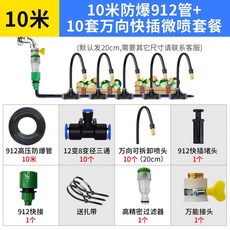 원예용 블루베리 관수 고추 관수 시설 자동 급수 시스템, 1개, 2. 10m 관 + 스프링클러 헤드 10세트