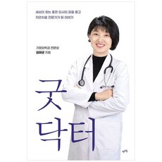 책광장모두북 굿닥터, 렛츠북, 김태균, 9791160546958