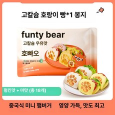 고칼슘 아동용 아침식사 반제품 히트버거 팬케이크, 1개, [고칼슘 우유 햄버거] 펌킨+고구마
