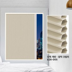 창문 블라인드 2.4mx1.2m 니트재질 양문형, 단층완전크림베이지