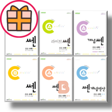 쎈 B 개념쎈 베이직쎈 중1 중2 중3 중학 수학 중등 1 2 3 - 학년 학기 <오늘출발/GIFT>, 쎈 개념연산 중1-1 (2025), 수학영역, 중등1학년