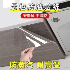 廚房防水防油貼紙 吊櫃防潮自粘透明貼膜, 1個, 41cm寬*10m長刮板+美工刀, 活動中 防油防污