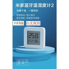 米家 藍牙溫濕度計2, 1個, 米家藍牙温濕度計2