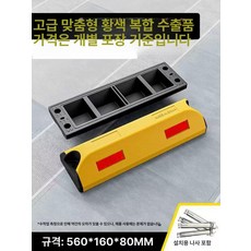 카스토퍼 주차 방지턱 스톱바 충돌방지 주차턱 아파트, 컬러 고무 플라스틱 한계기 노랑 1쌍, 1개