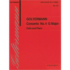 [현대음악출판사] 골터만 협주곡 4번 G장조 (첼로 113) [따뜻한책방]