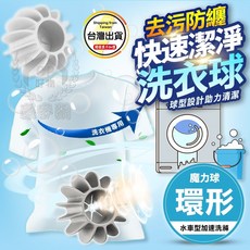 去污防纏繞洗衣球 水車造型清潔球, 小白, 小白