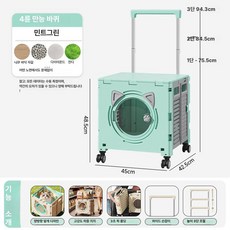 반려동물 유모차 강아지 고양이 접이식 외출용 소형 펫 캐리어 하우스 이동장, 1개, 민트그린 [투명 창문 4륜 회전] 15kg