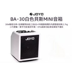 JOYO BA-30 迷你貝斯音箱 30W 適用於家庭練習、錄音創作、戶外演出, 白