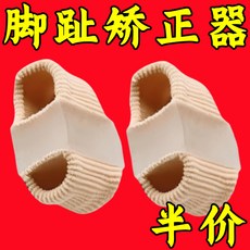 腳趾矯正器 拇指重疊 腳骨外翻 分趾器 糾正, 1個, 腳趾修正器【限時搶購中】,特價：加厚固定【1個裝】舒適分趾