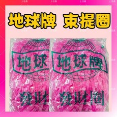 上佳鑫商行 地球牌 打包帶（無結）粉紅色塑膠束圈 小吃 麵店 專用 湯繩 綁繩 束圈 束帶 邦提圈 發財圈, 1個