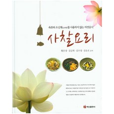 BaeksanPublishing 寺廟料理：不使用肉類與五辛的自然食物