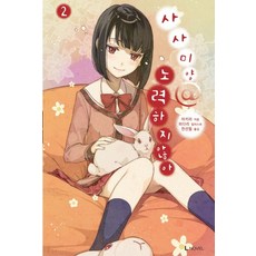 鎖鎖美小姐@不好好努力 2, D&C Media