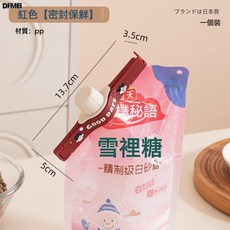 DFMEI 多巴胺廚房密封夾子封口夾調料袋密封夾防潮封口器零食奶粉出料嘴, 如圖, 櫻桃紅-1個裝 【密封防潮丨傾倒不漏】