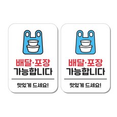 무드팩토리 부착형 생활문구 안내표지판, 2개, 배달포장 가능합니다