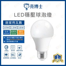(A Light)附發票 亮博士 LED 燈泡 E27 球泡 電燈泡 穩壓球泡燈, 1個, 13W,6500K | 白光