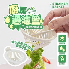 廚房過濾籃 輕鬆快速過濾 貼合水槽 排水順暢 便於清潔, 水槽濾水器, 1個