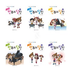 반주의 달인 1 2 3 4 5 6급 개정판 ( 코드 쏙쏙 리듬 쑥쑥 실용반주) 선택구매, 실용반주 반주의 달인 1급