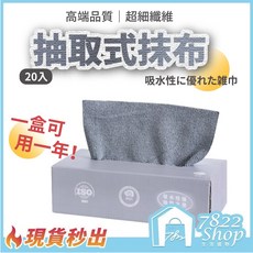 【台灣公司現貨】抽取式抹布 超細纖維萬用清潔布 廚房吸水擦拭好幫手, 1個, 升級超細纖維【竹炭灰】20入