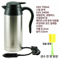 대용량 전기포트 이동식 12v 캠핑 트럭 24v 화물차 커피 커피포트 자동차 텀블러 포트 카포트, 24V 일체형, 기본 색상