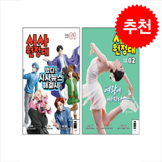 [묶음] 신나는 NIE 시사원정대 2026년 1월 2월 세트 + 쁘띠수첩 증정, 동아이지에듀