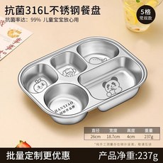 HANXIAO 316L不鏽鋼兒童分格餐盤, 卡通熊貓1.5L【5分格】,無規格, 1個
