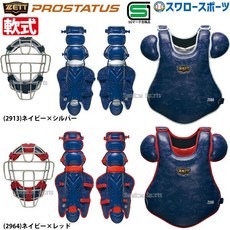 [내일 락 대응] [11월 1일 전품 포인트 5배: 원더풀 데이] 야구 제트 JSBB 공인 연식 야구 방어구 프로스테이터스 캐쳐 방어구 연식용 마스크 프로텍터 레가츠 3점 세트 BL3022 SG마크 대응 상품 ZETT 야구부 야구, 1개