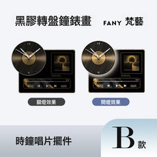 發光轉盤時鐘畫亞克力檯鐘家居夜燈一體化創意時鐘擺臺式擺鐘, 專輯系列B款:38*28.5*9cm