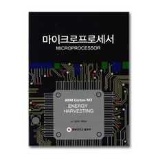 마이크로프로세서, 충북대학교출판부