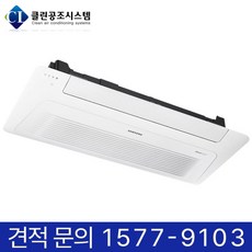 삼성 무풍 천장형 1Way 시스템 에어컨 병원 공장 상가 빌딩 사무실 오피스 식당 카페 학교 학원 냉난방기 냉온풍기 업소용 에어콘, 천장 카세트, 15평형 (상담 후 구매)