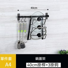 廚房置物架 免打孔瀝水碗碟架 刀架 砧板架 鍋架 掛鉤收納架 鍋蓋架 碳鋼鍋蓋架 壁掛鍋蓋架 鍋蓋收納, 1個, A4鍋蓋架 超取3組