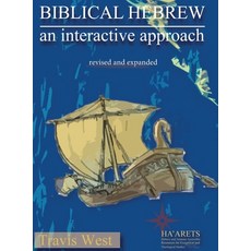 (英文圖書)Biblical Hebrew: An Interactive Approach 精裝版, Glossahouse, 英文