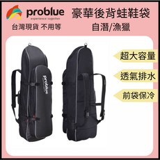 Problue 蛙鞋袋 長蛙鞋袋 大容量雙肩後背蛙鞋包, 1個