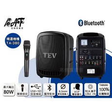 TEV TA-380 高傳真音響 USB 單頻無線擴音器 搭手握麥克風，適用於上課教學、戶外活動和選舉造勢, 1個, 單手握麥克風