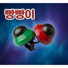 BL(국내생산) 자전거빵빵이 자전거벨 레트로벨 킥보드벨 자전거크락션, 1개, 색상랜덤