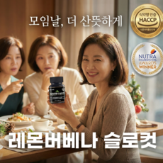 [정품] 레몬버베나 슬로컷 히비스커스 독자배합 식약청인증 HACCP 아라바이오, 2개, 60정