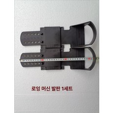 로잉머신 풋 페달 발판 액세서리 부품 자가, 로잉머신 발판 1쌍 대형, 기본 모델명/품번